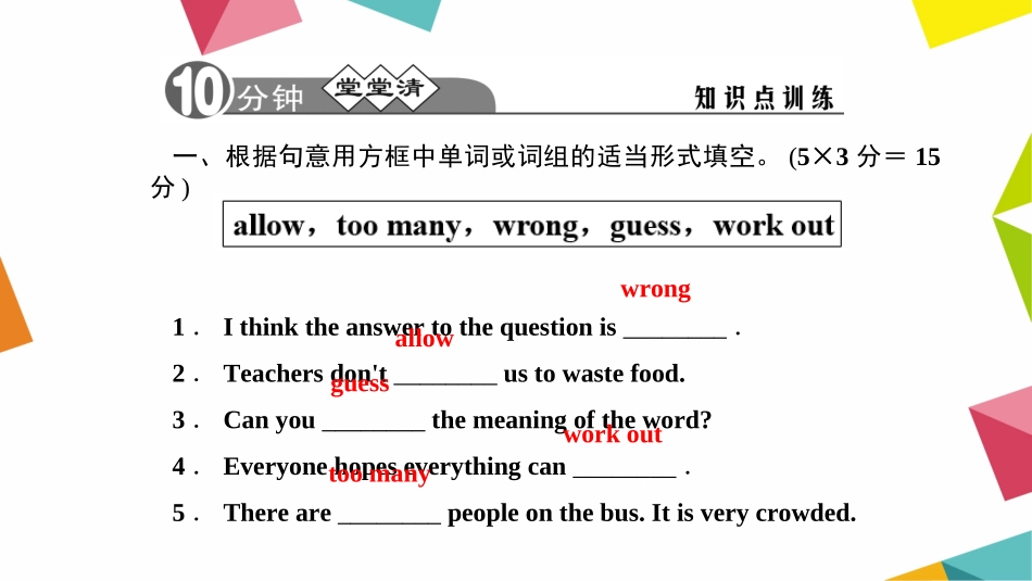 八下人教Unit4_第3页