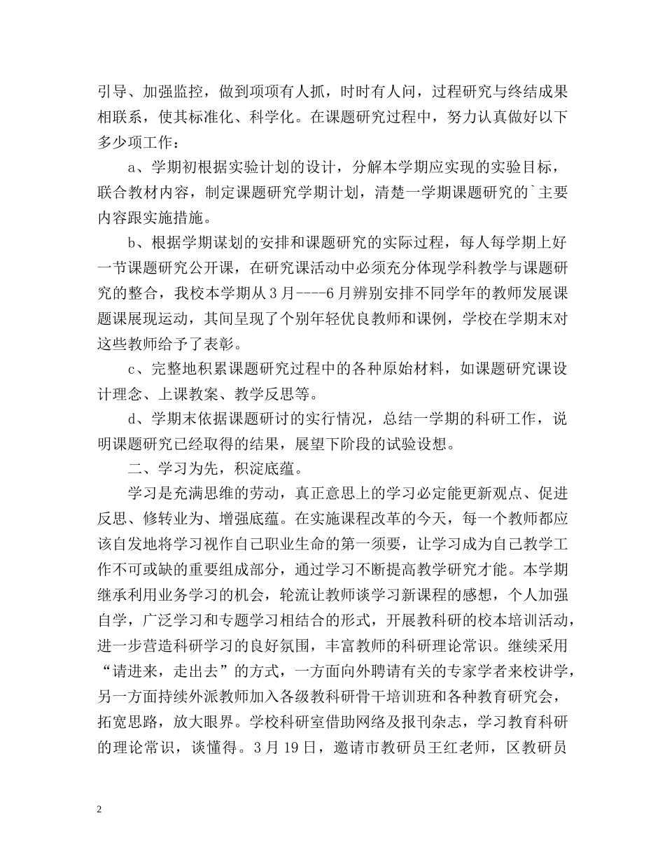 小学科研年度个人工作总结 _第2页