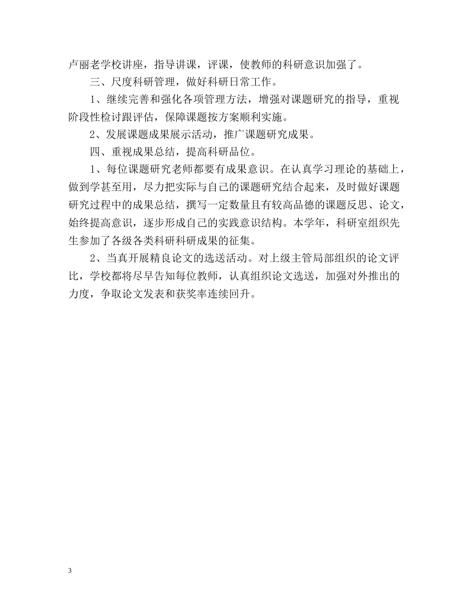 小学科研年度个人工作总结 _第3页