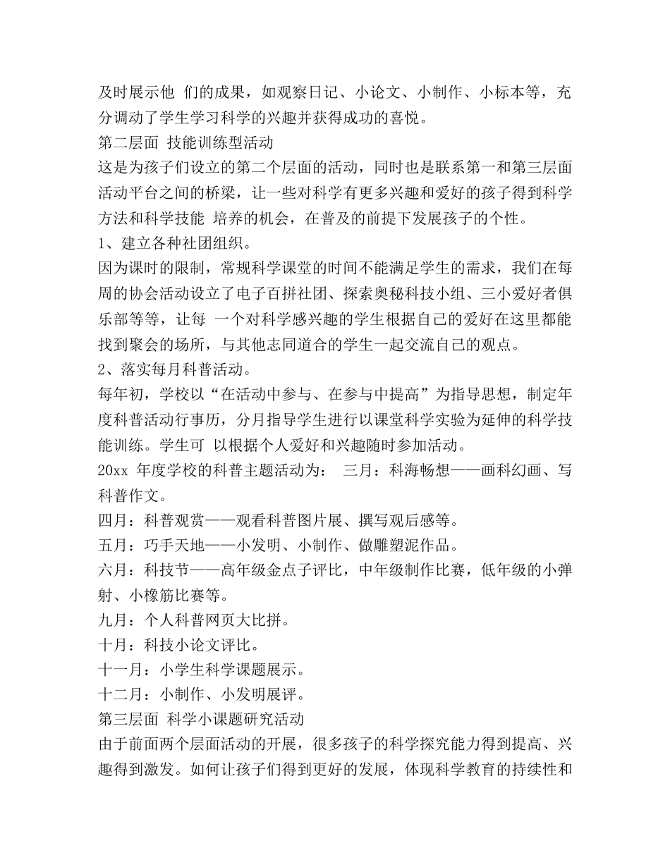 小学科普活动总结（共8篇） _第2页