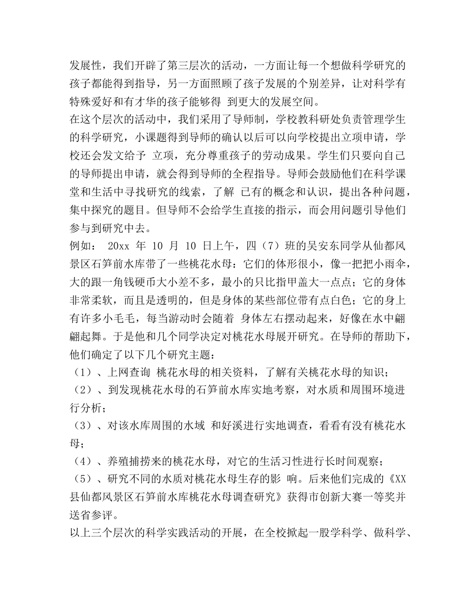 小学科普活动总结（共8篇） _第3页