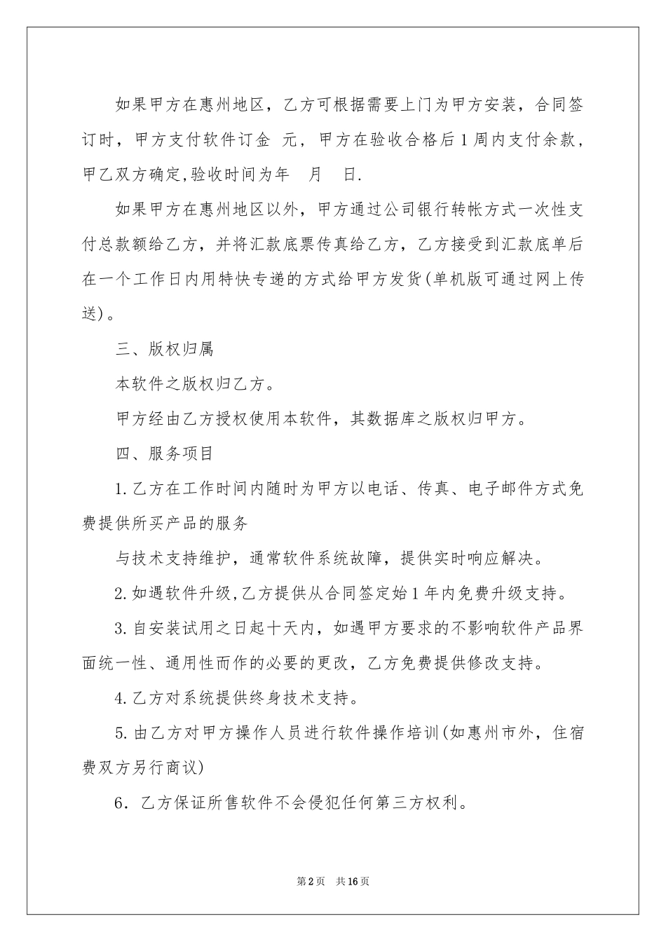 软件系统销售合同_第2页