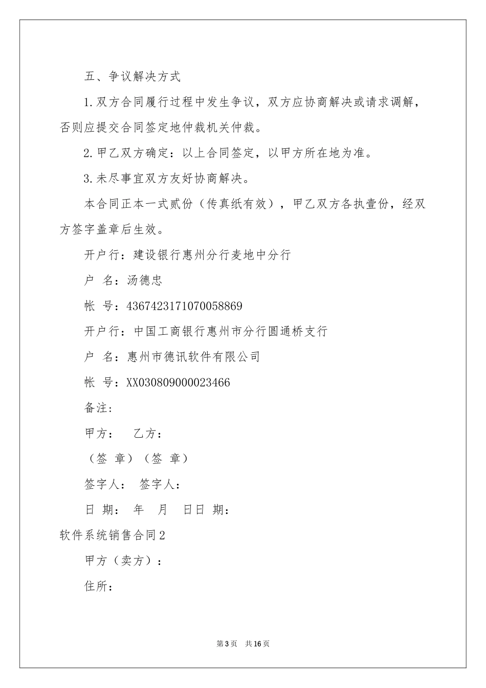 软件系统销售合同_第3页