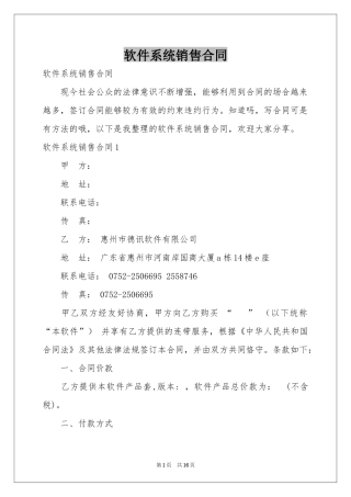 软件系统销售合同