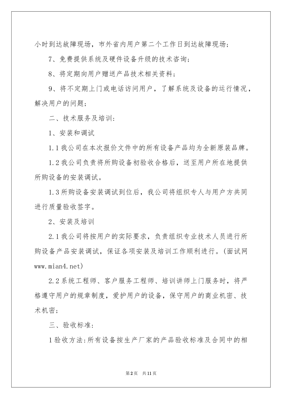 软件系统售后服务承诺书_第2页