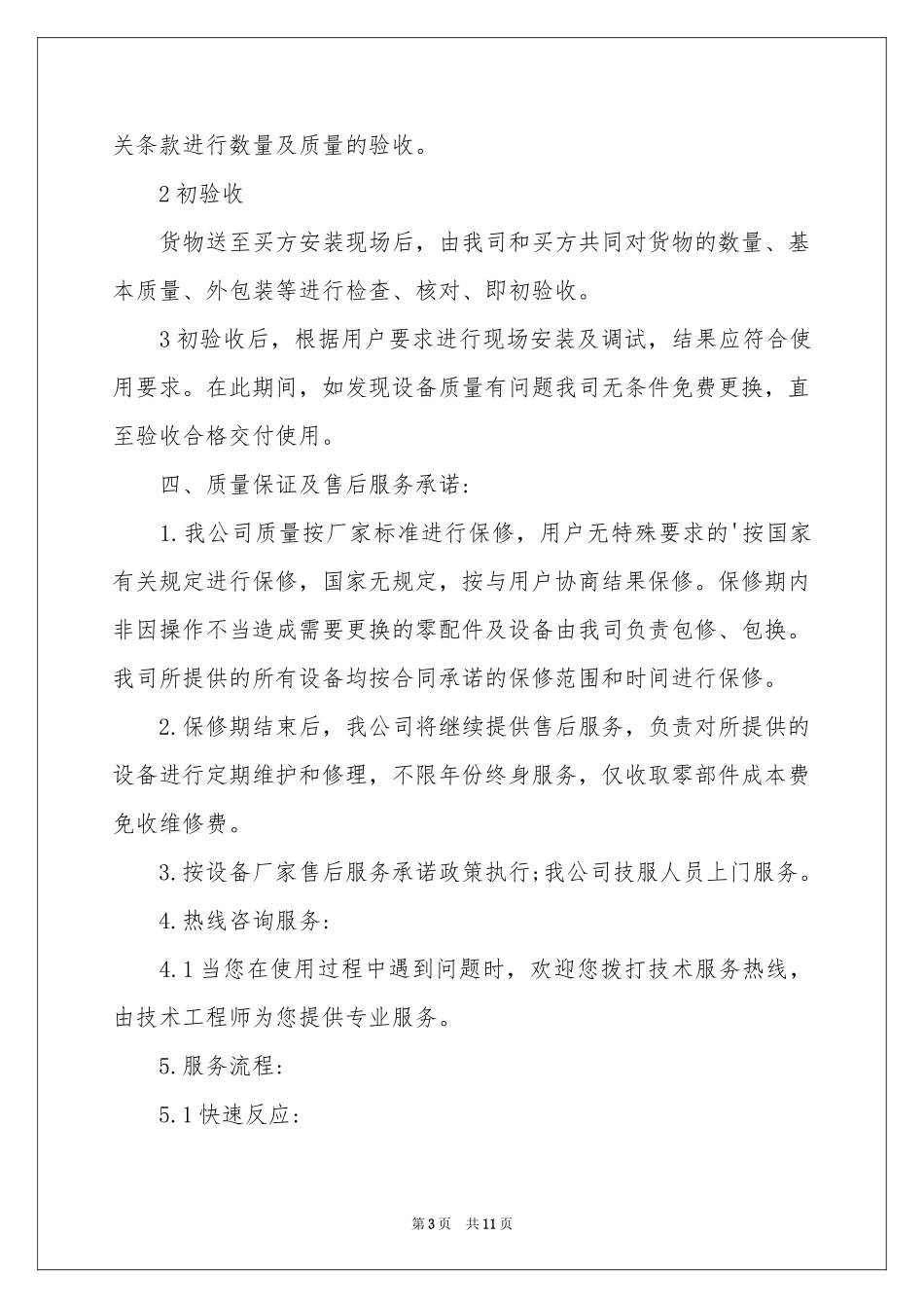 软件系统售后服务承诺书_第3页