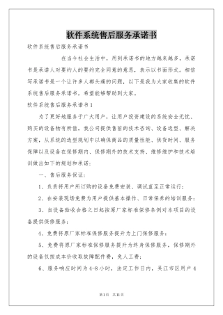 软件系统售后服务承诺书