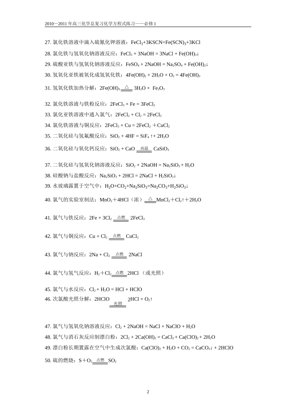 人教版化学必修1方程式汇总_第2页