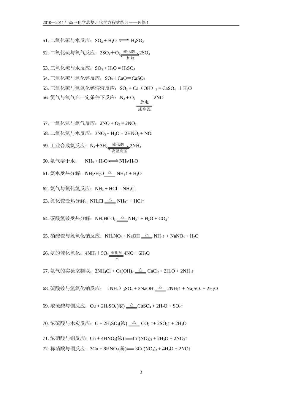 人教版化学必修1方程式汇总_第3页