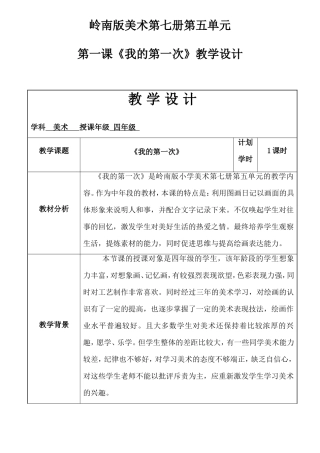 《我的第一次》教学设计