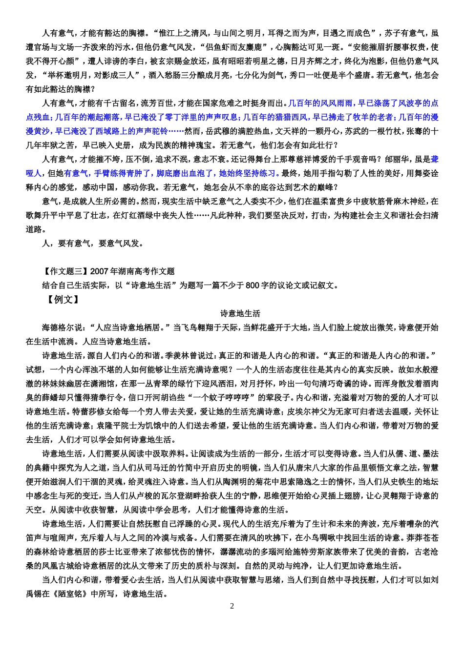 分论点式结构_第2页