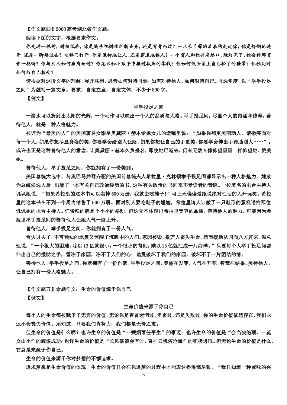 分论点式结构_第3页