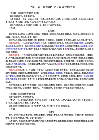 分论点式结构
