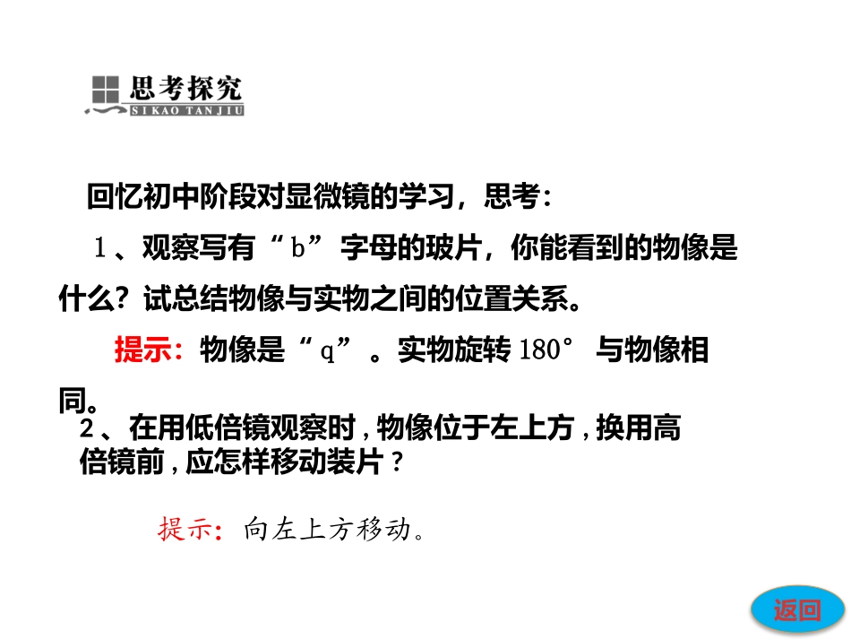 细胞的多样性和统一性（2）_第3页