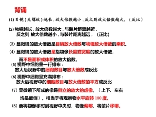 细胞的多样性和统一性（2）