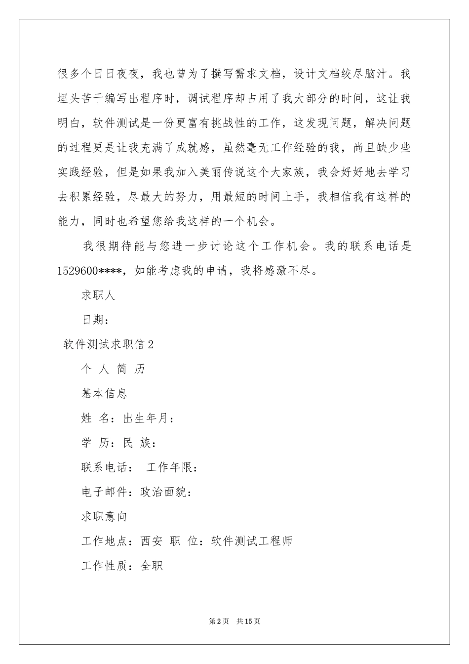 软件测试求职信_第2页
