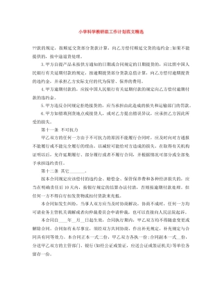 小学科学教研组工作计划范文精选 