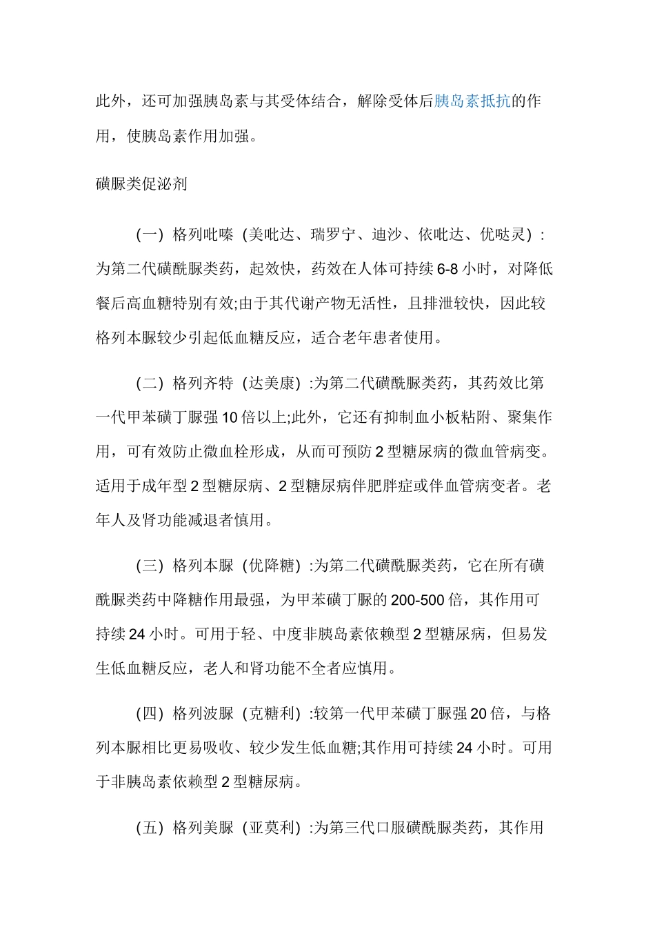 降糖药分类说明_第2页