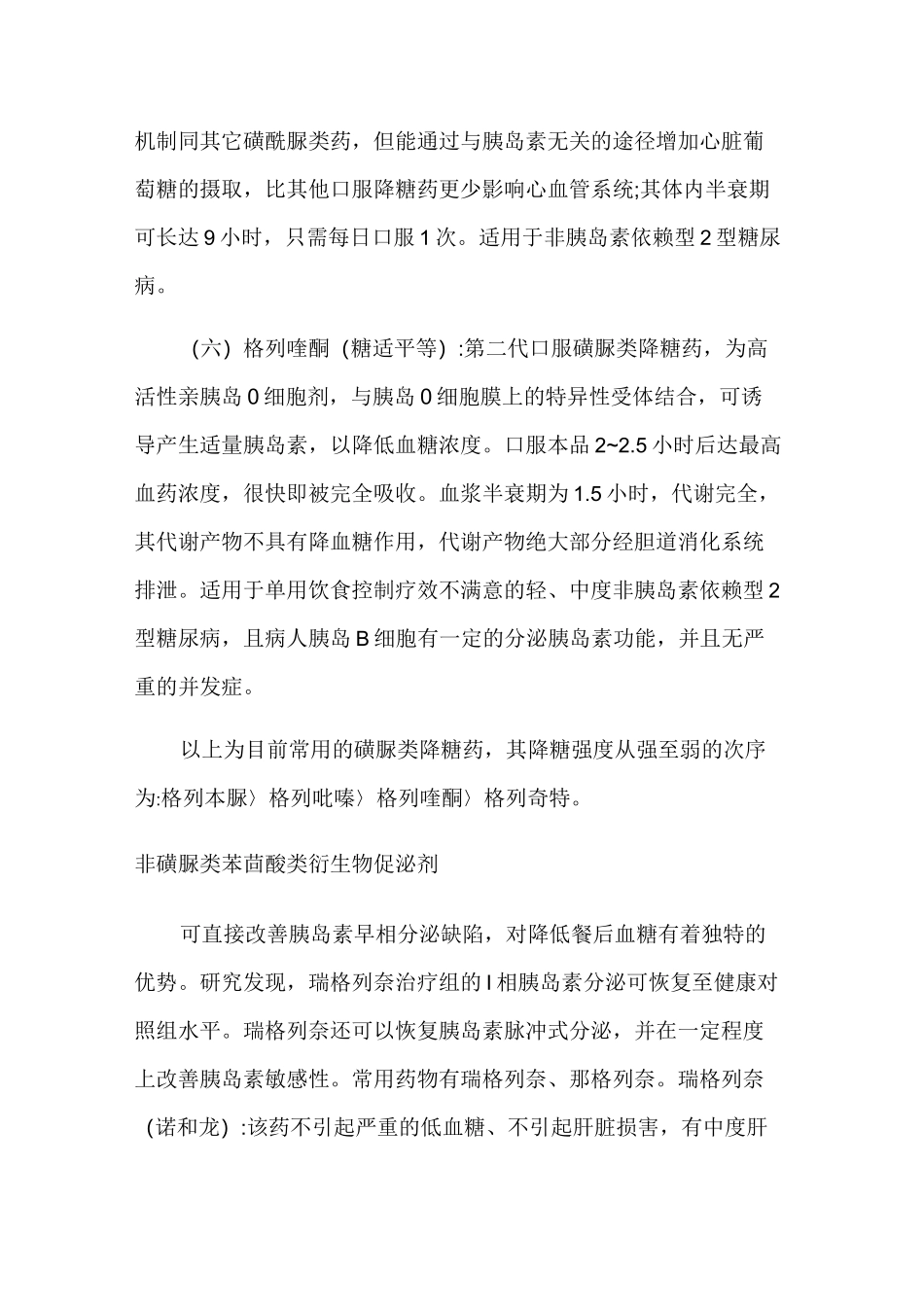 降糖药分类说明_第3页
