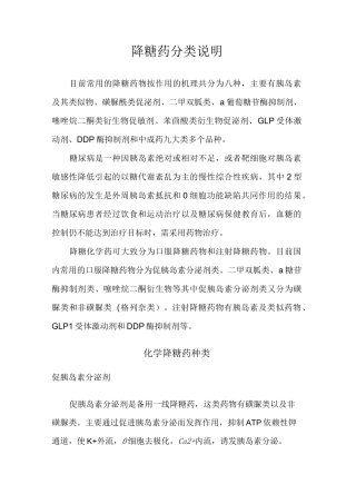降糖药分类说明