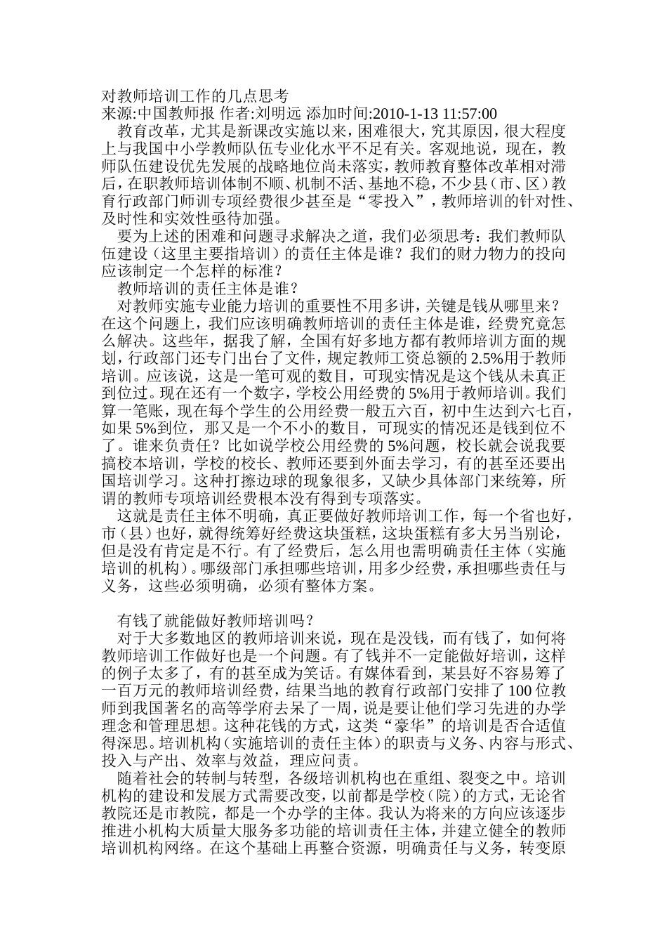 对教师培训工作的几点思考_第1页