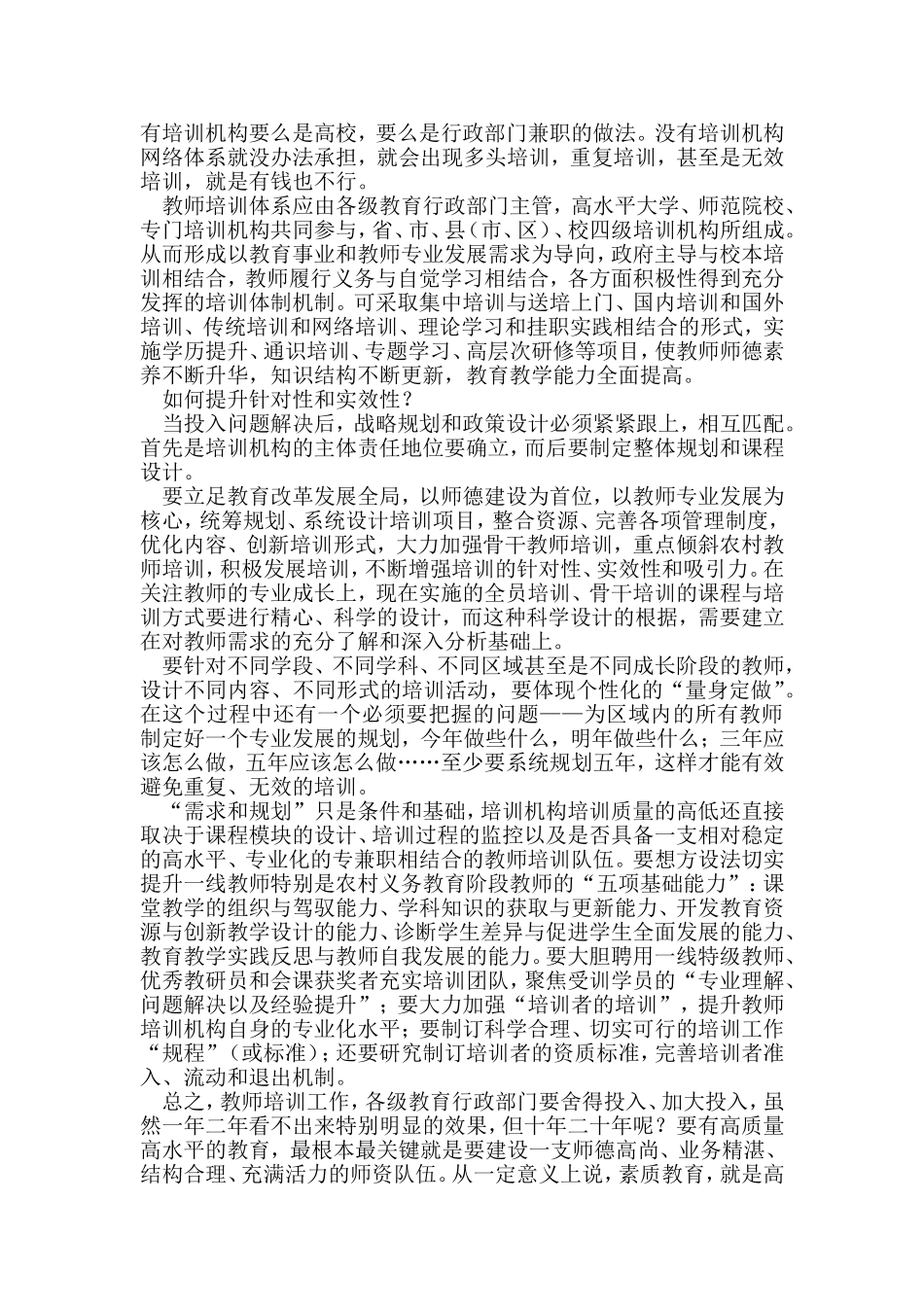对教师培训工作的几点思考_第2页