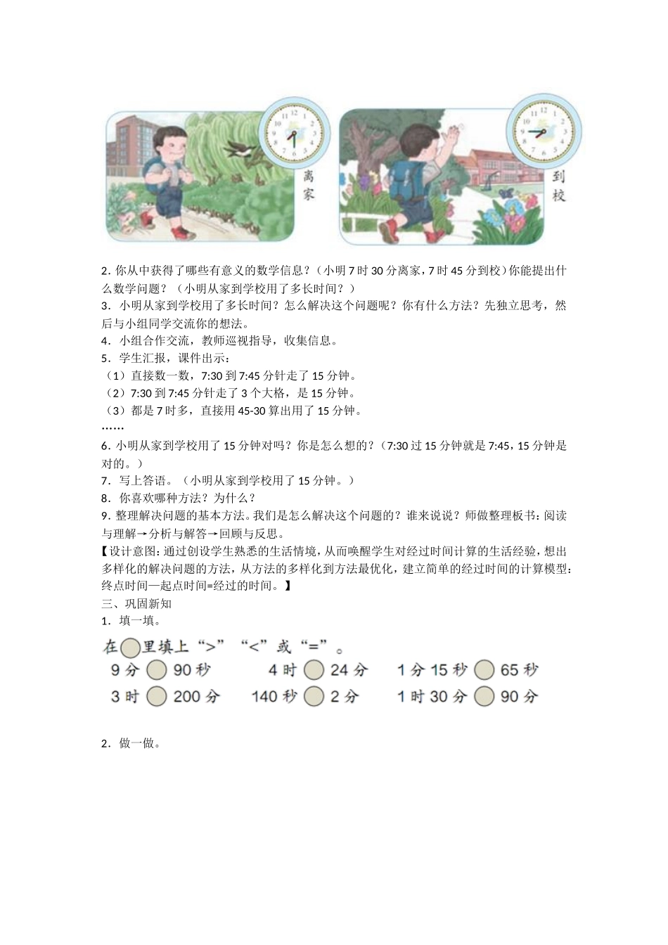 时间单位的换算_第2页