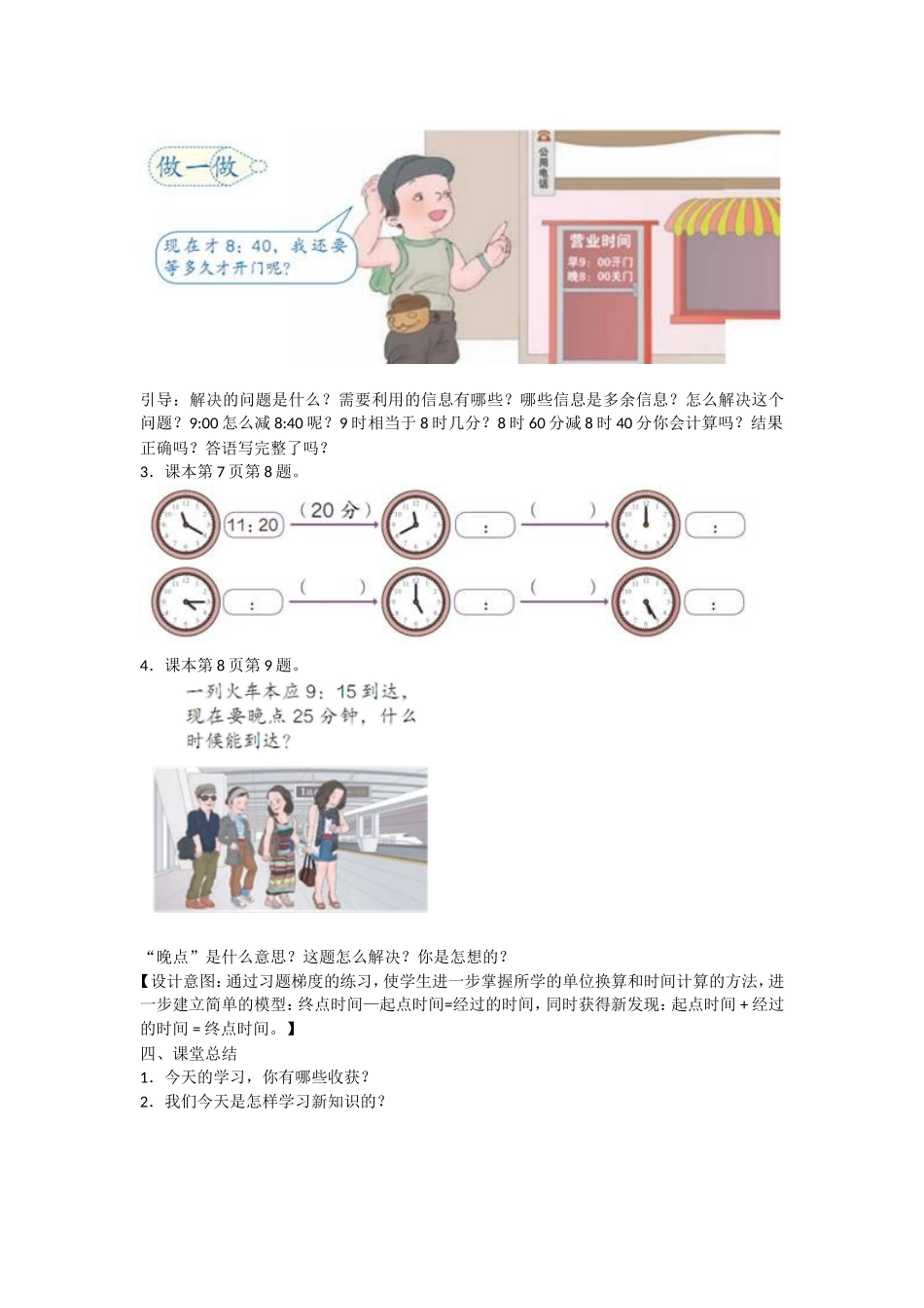 时间单位的换算_第3页