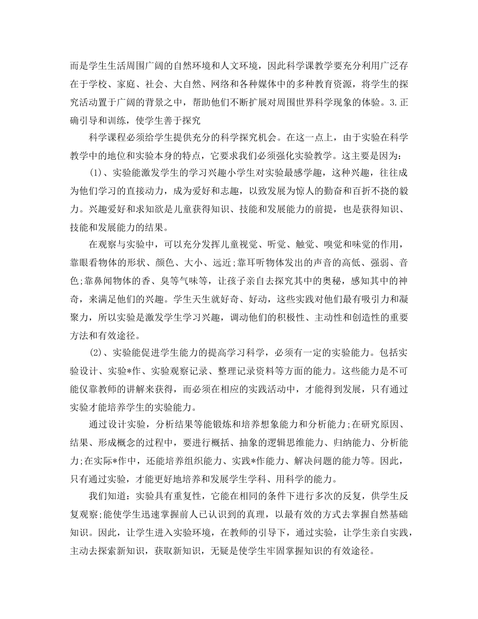 小学科学教师评职工作总结 _第3页