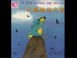 一只孤独的乌鸦 (2)