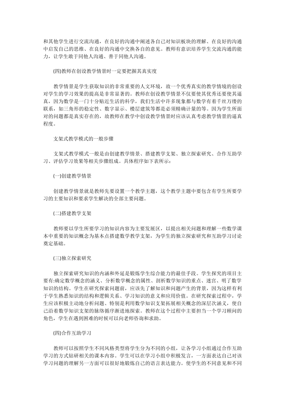 谈支架式教学模式的教学观念_第2页