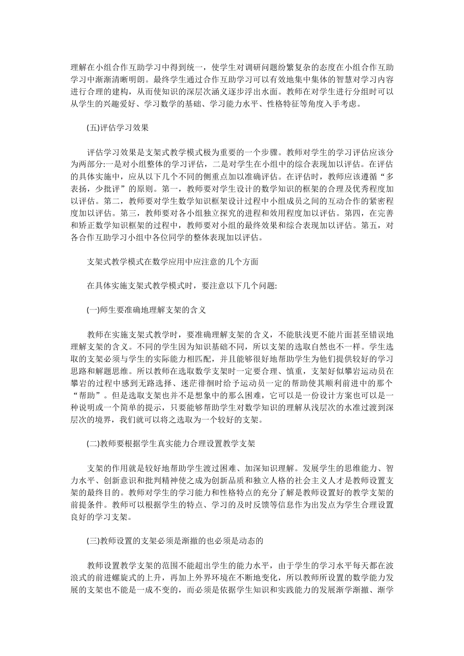 谈支架式教学模式的教学观念_第3页