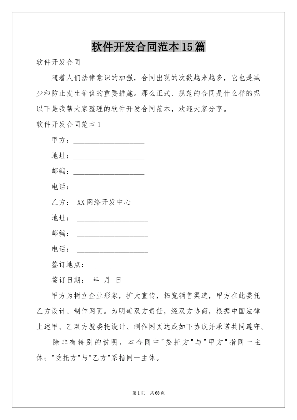 软件开发合同范本15篇_第1页