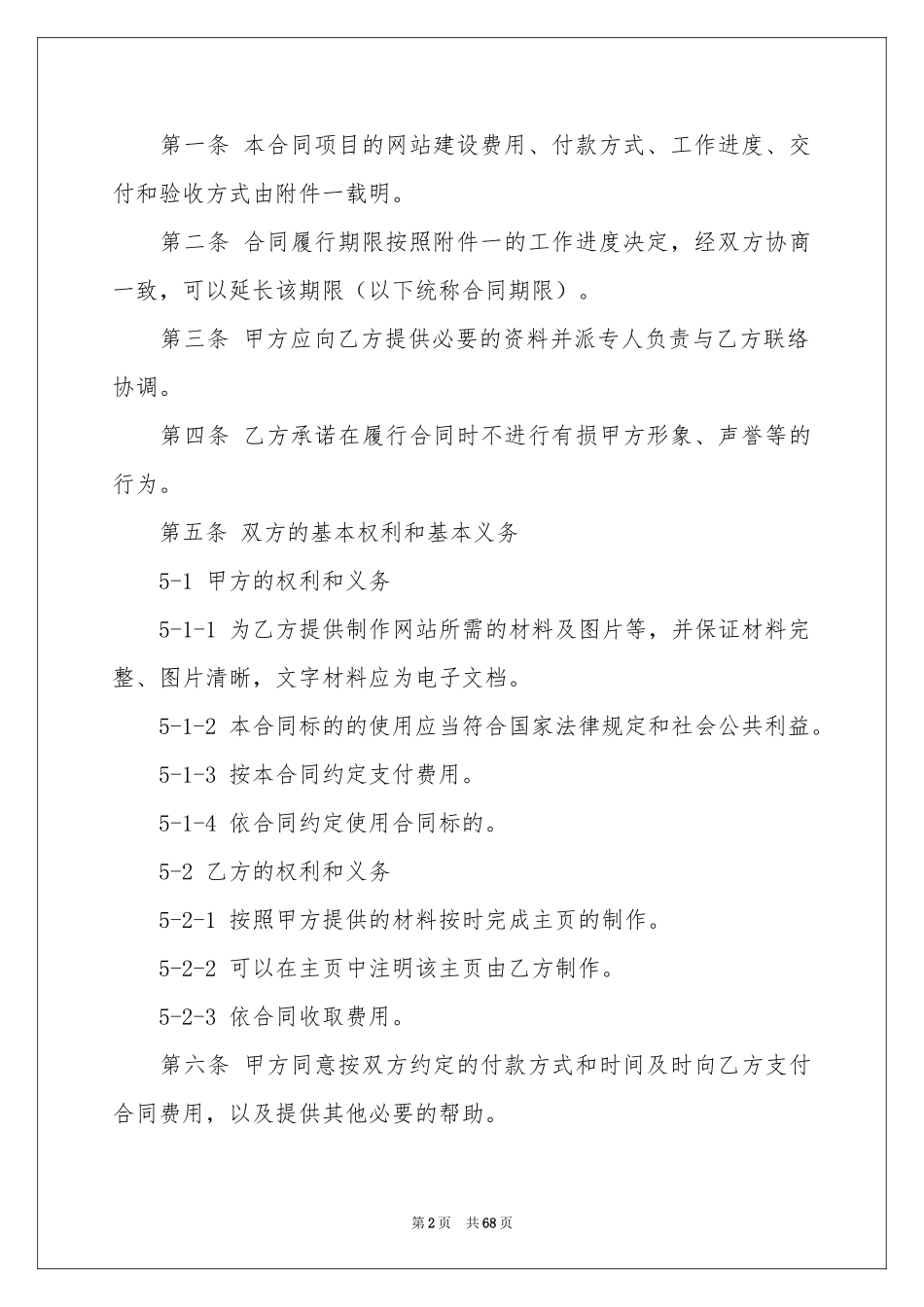 软件开发合同范本15篇_第2页