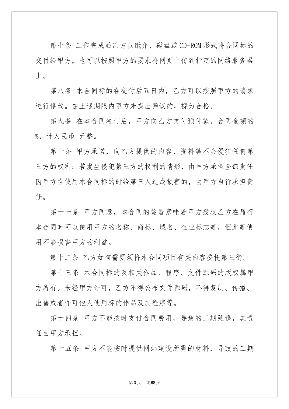 软件开发合同范本15篇_第3页