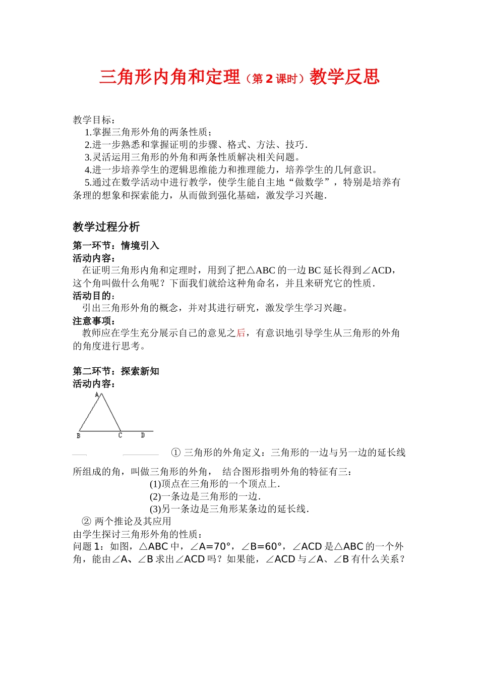 三角形内角和定理教学设计_第1页