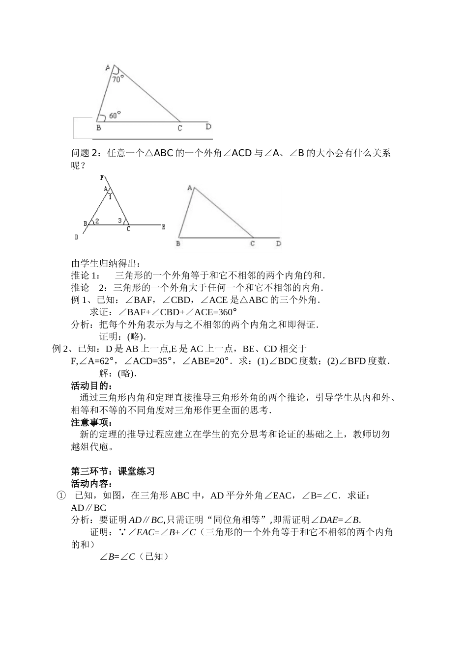 三角形内角和定理教学设计_第2页