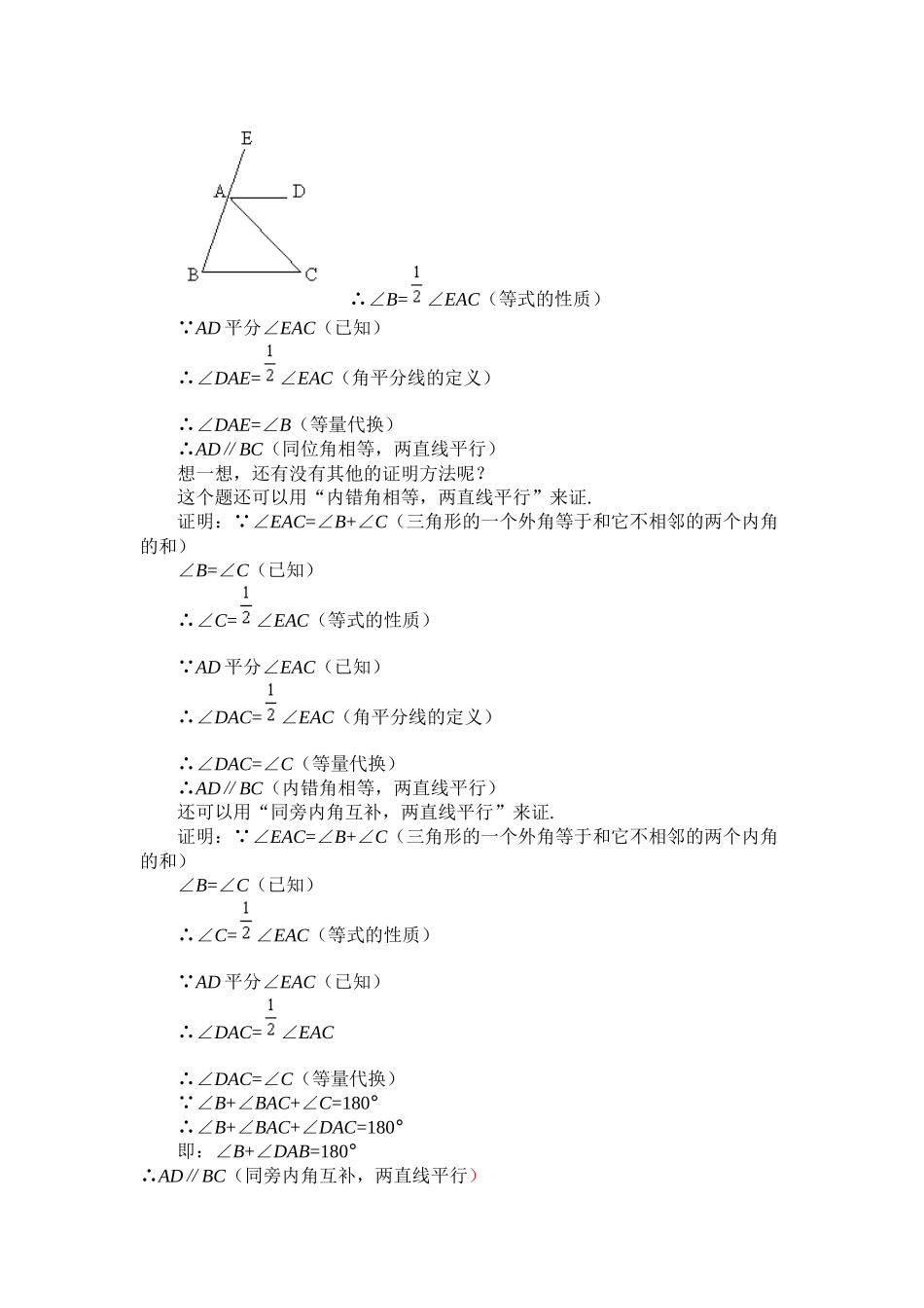 三角形内角和定理教学设计_第3页