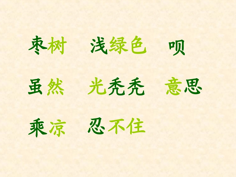 小柳树和小枣树 (3)_第3页