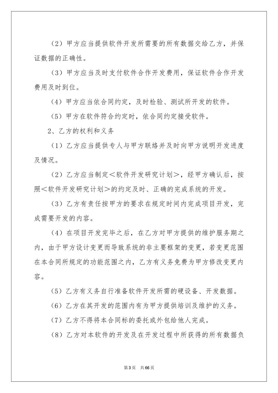 软件开发合同范本_第3页