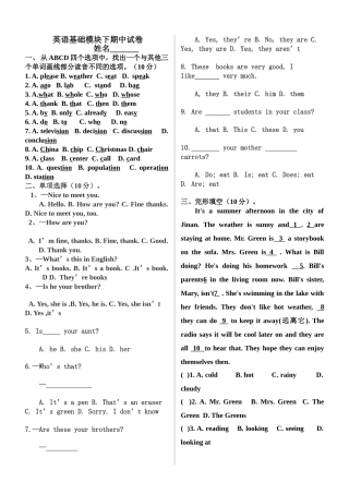 英语基础模块下期中-试卷