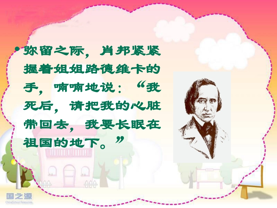 把我的心脏带回祖国_第2页