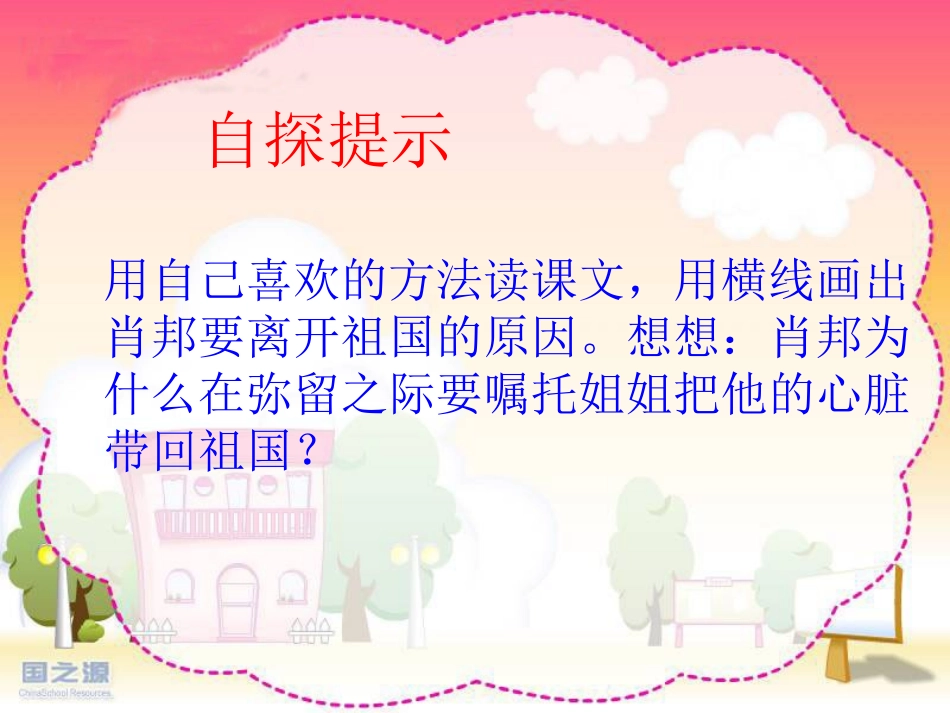 把我的心脏带回祖国_第3页