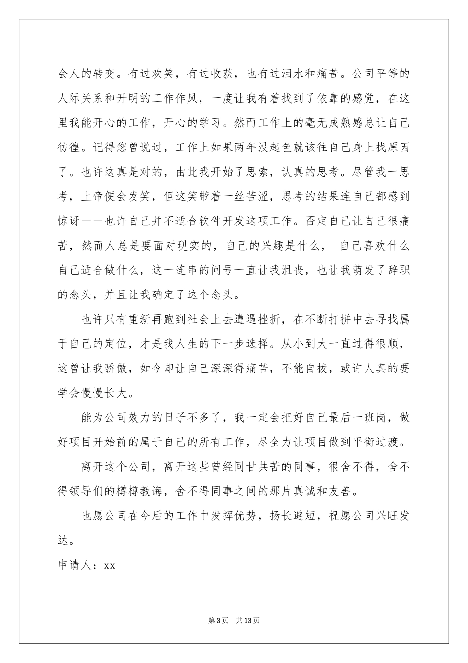 软件开发人员辞职报告_第3页