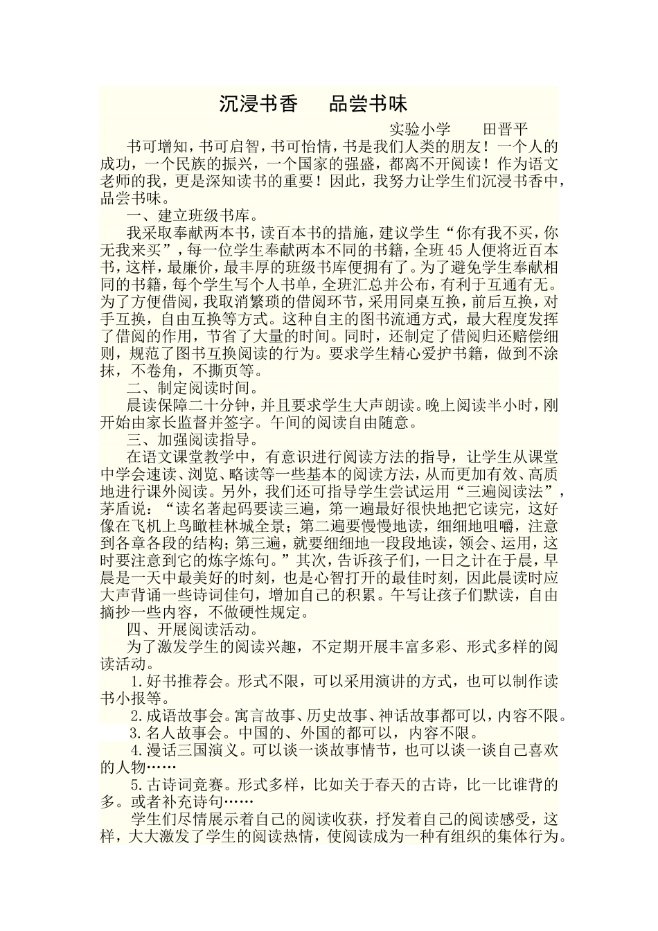 沉浸书香品尝书味_第1页