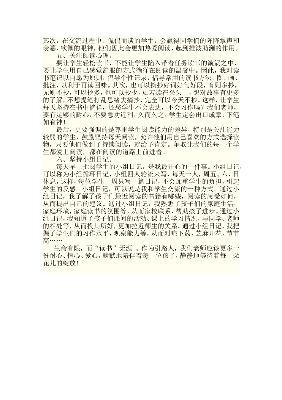 沉浸书香品尝书味_第2页