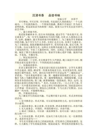 沉浸书香品尝书味