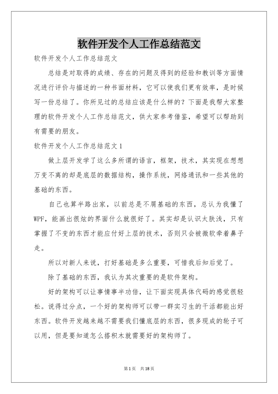 软件开发个人工作参考总结范本_第1页