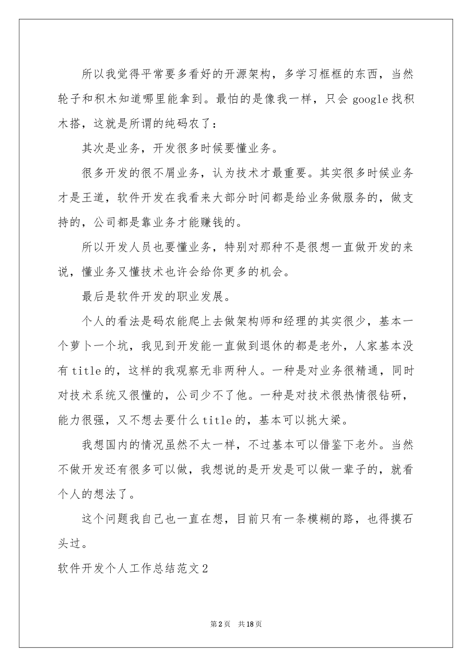 软件开发个人工作参考总结范本_第2页