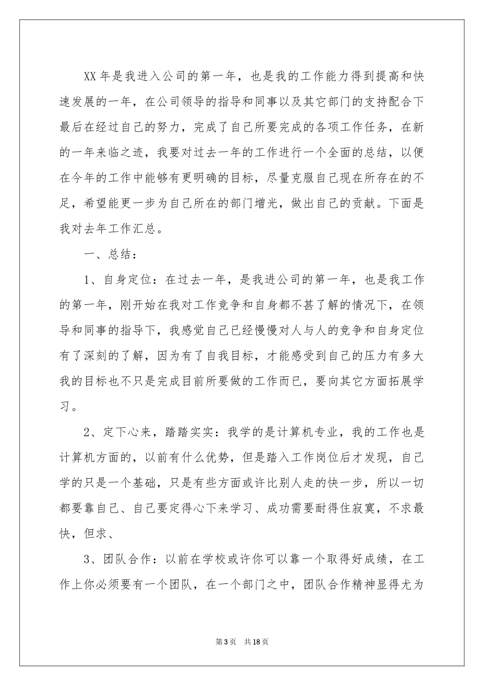 软件开发个人工作参考总结范本_第3页